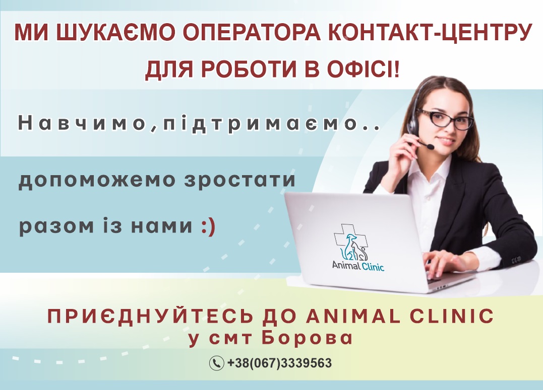 Оператор контакт-центра